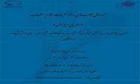 برگزاری وبینار دفاع از پروپوزال پایان نامه آقای علیرضا هومن کیا