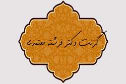 فراخوان گرنت پژوهشی ملی استاد دکتر فرشته معتمدی