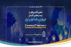ﺷﺸﻤﯿﻦ ﮐﻨﮕﺮه ﺑﯿﻦاﻟﻤﻠﻠﯽ و ﺑﯿﺴﺖ و ﻫﻔﺘﻤﯿﻦ ﮐﻨﮕﺮه ﻣﻠﯽ ﻓﯿﺰﯾﻮﻟﻮژی و ﻓﺎرﻣﺎﮐﻮﻟﻮژی اﯾﺮان مشهد شهریور 1404